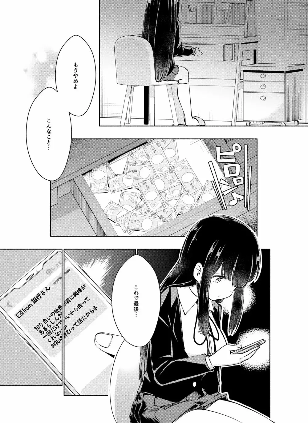 倉橋梨央はエグいチンポと出会いたい - page18