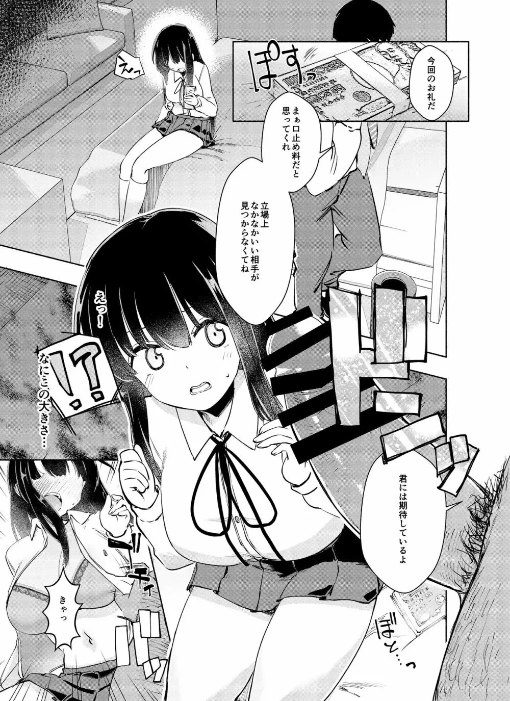 倉橋梨央はエグいチンポと出会いたい - page20