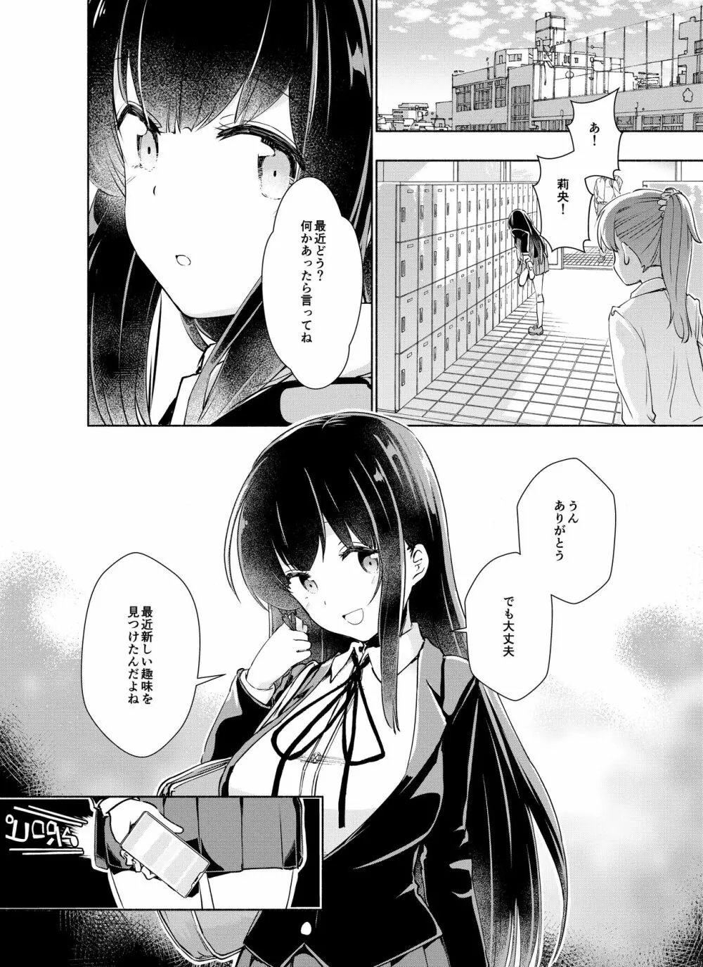 倉橋梨央はエグいチンポと出会いたい - page35