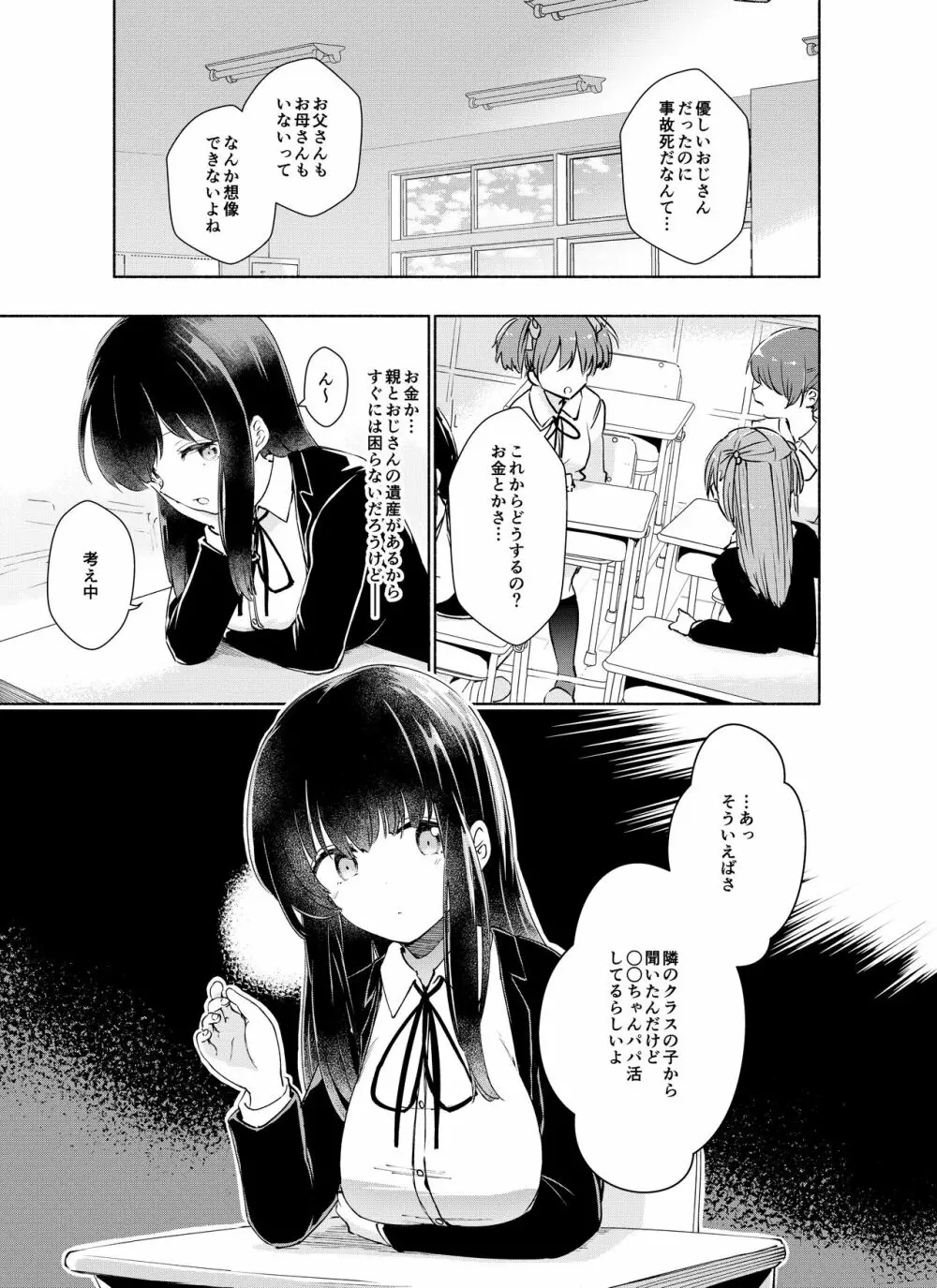 倉橋梨央はエグいチンポと出会いたい - page6