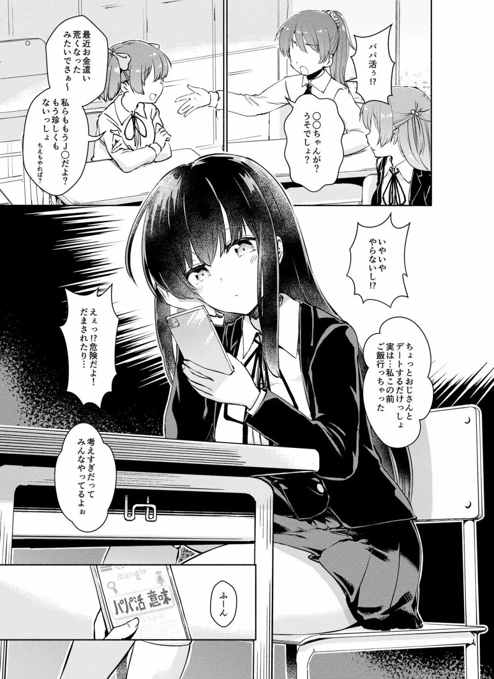 倉橋梨央はエグいチンポと出会いたい - page7