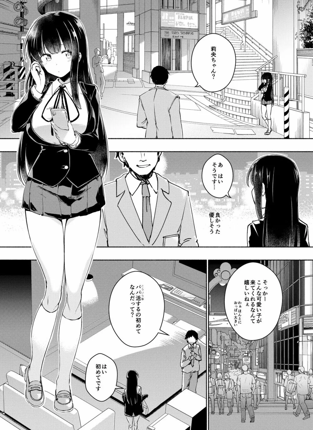 倉橋梨央はエグいチンポと出会いたい - page8