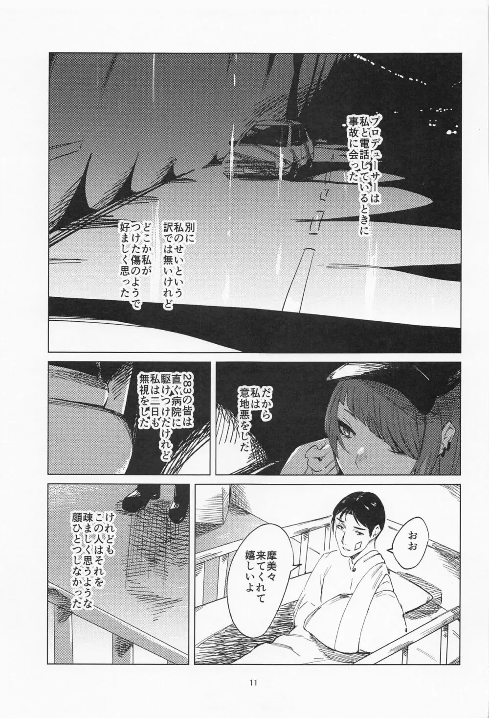 マミミマンダラ - page10