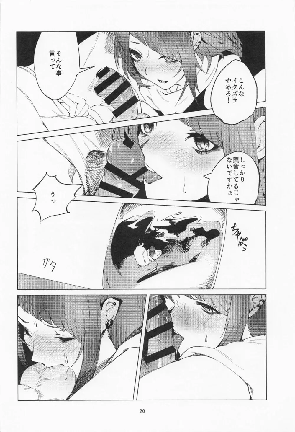 マミミマンダラ - page19