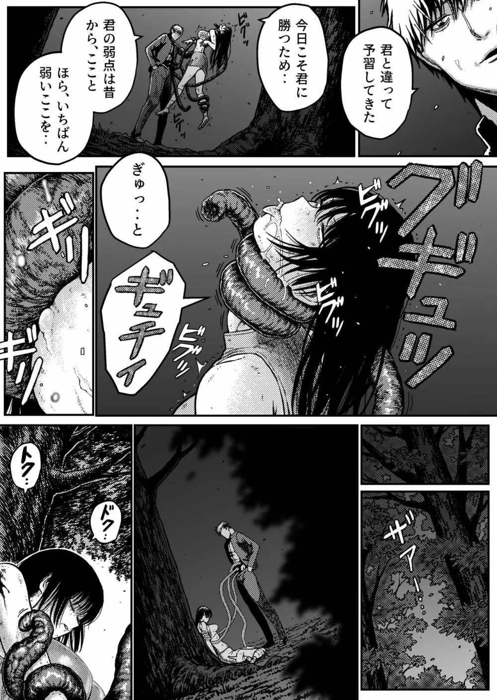 M3:DOMINATE 肉体と心を支配されたヒロインの末路 - page10