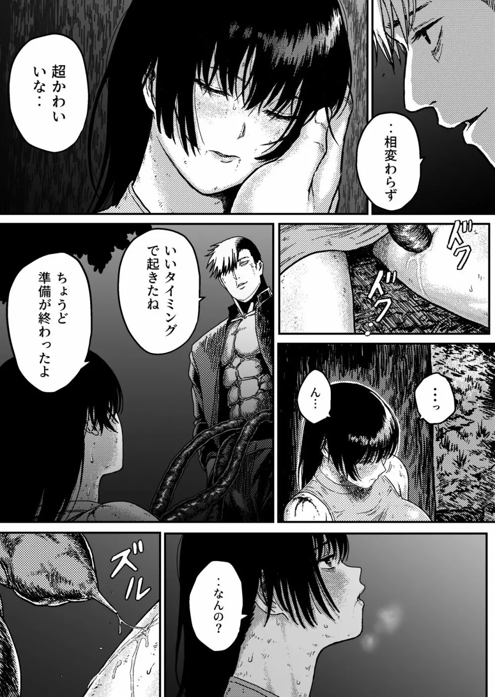 M3:DOMINATE 肉体と心を支配されたヒロインの末路 - page11