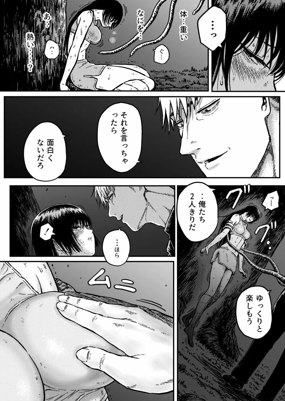 M3:DOMINATE 肉体と心を支配されたヒロインの末路 - page12