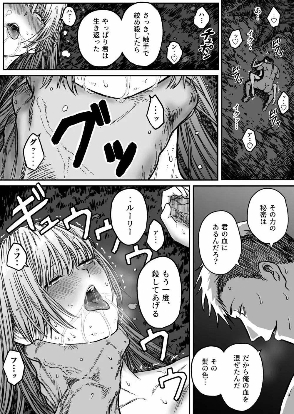 M3:DOMINATE 肉体と心を支配されたヒロインの末路 - page29