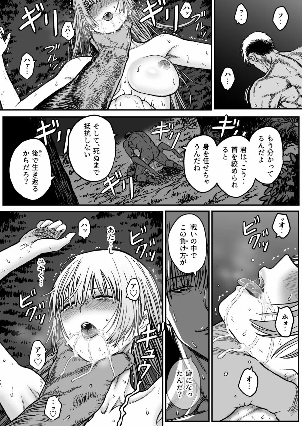 M3:DOMINATE 肉体と心を支配されたヒロインの末路 - page30