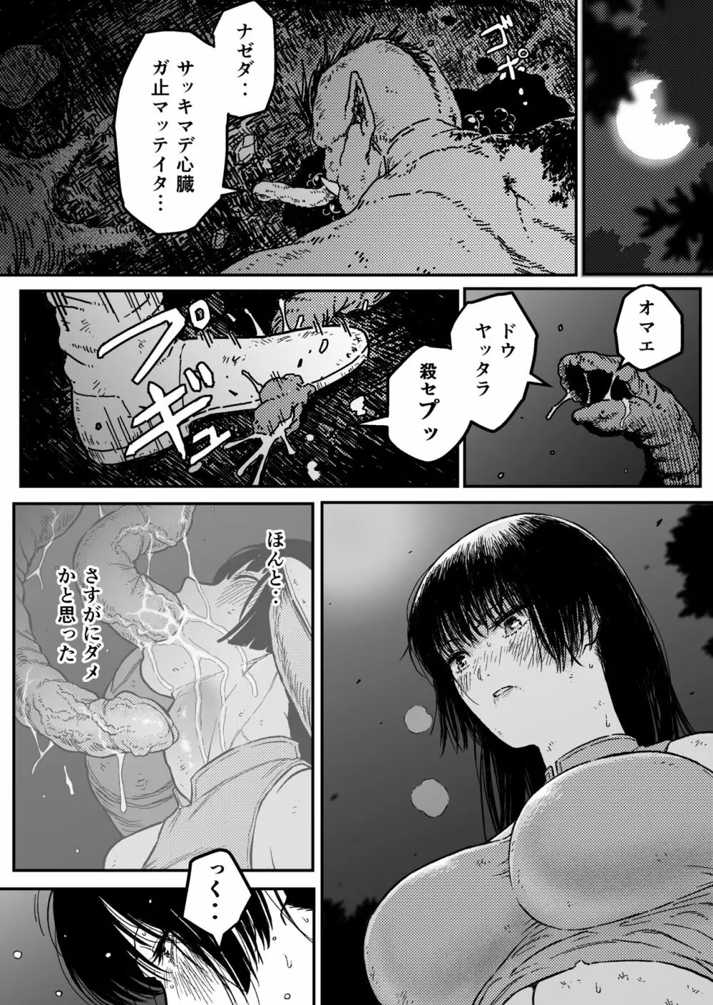 M3:DOMINATE 肉体と心を支配されたヒロインの末路 - page4