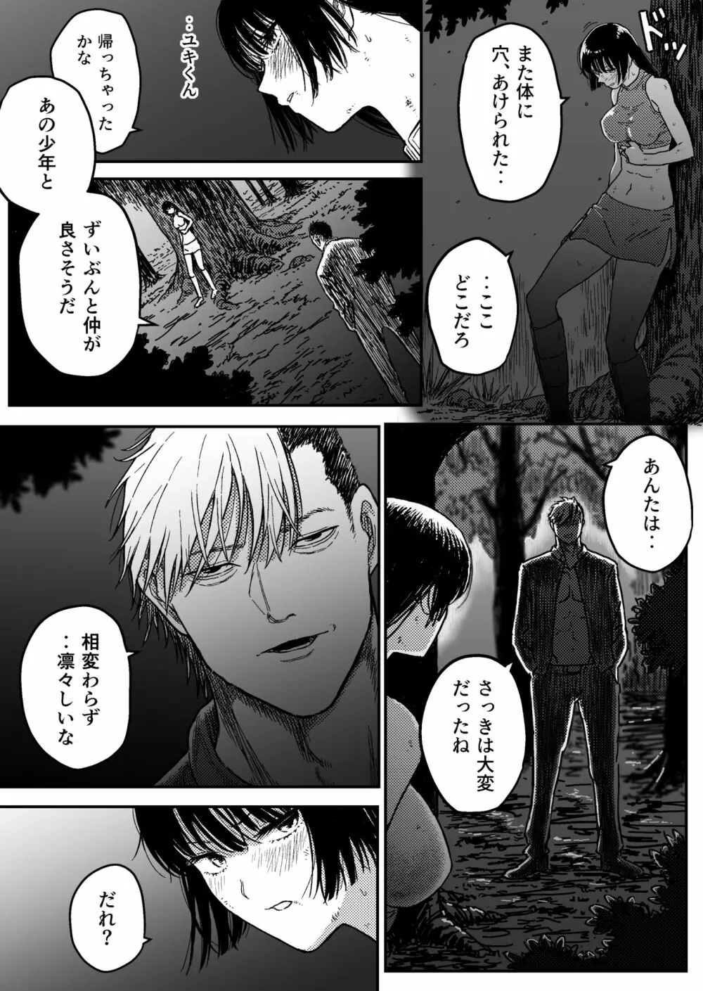 M3:DOMINATE 肉体と心を支配されたヒロインの末路 - page5