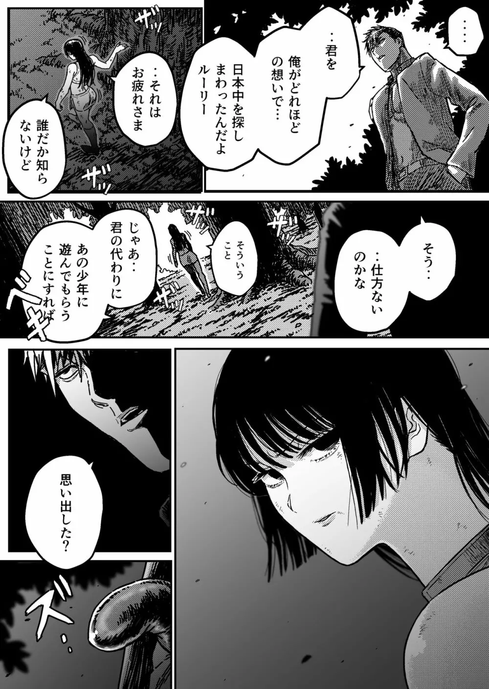 M3:DOMINATE 肉体と心を支配されたヒロインの末路 - page6