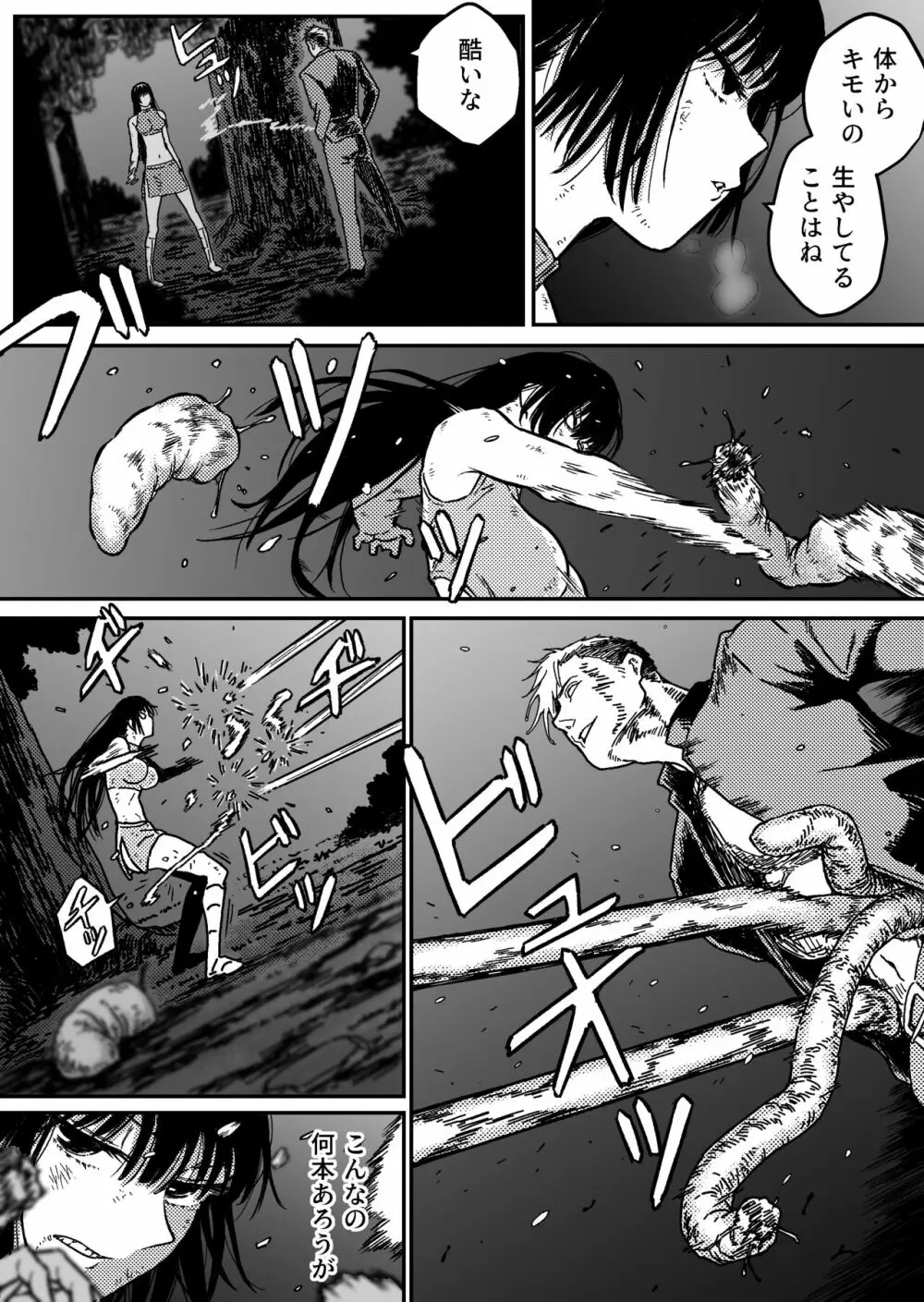 M3:DOMINATE 肉体と心を支配されたヒロインの末路 - page7