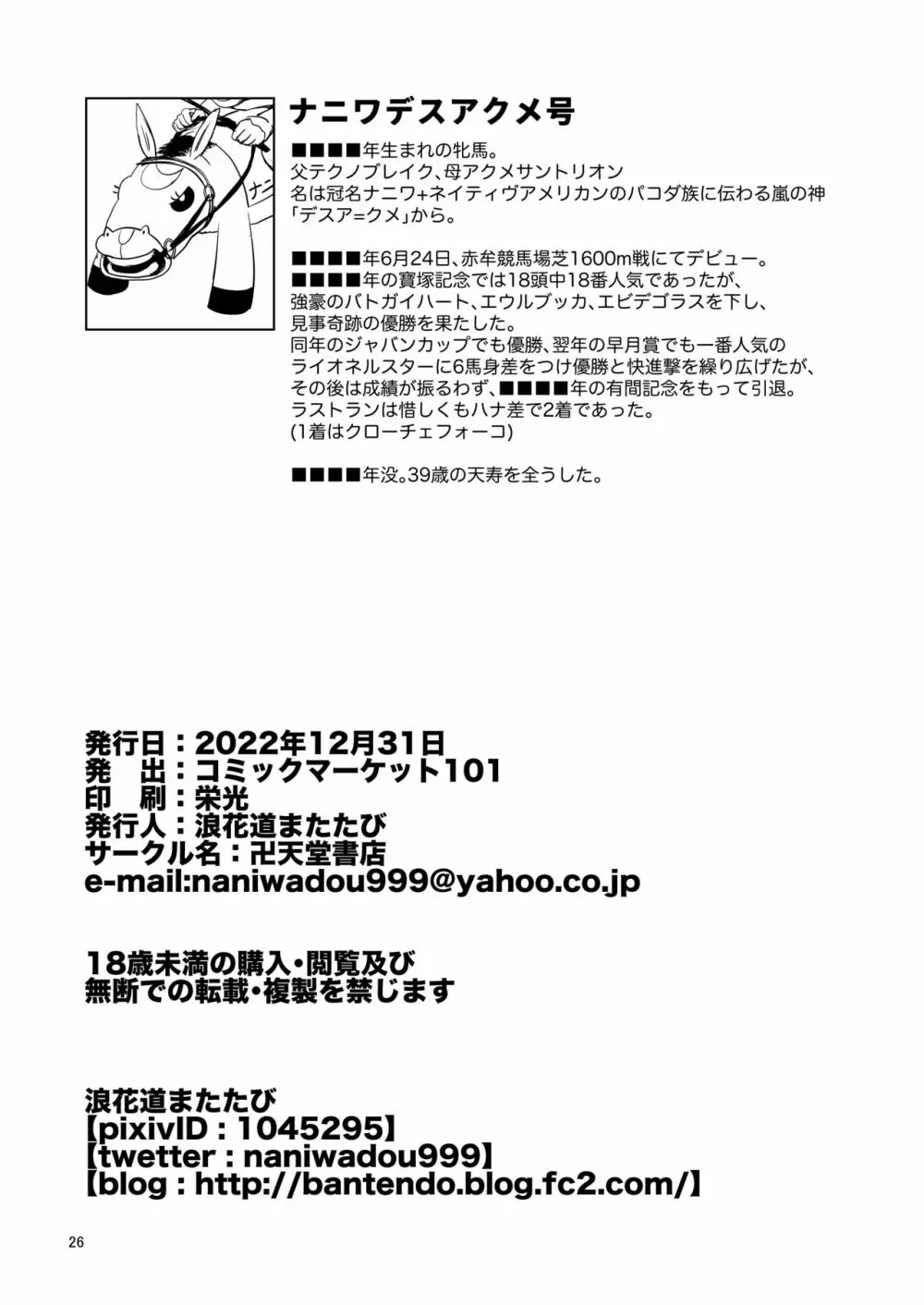 まゆちゃんのミリしらコスプレSEXレポート - page26