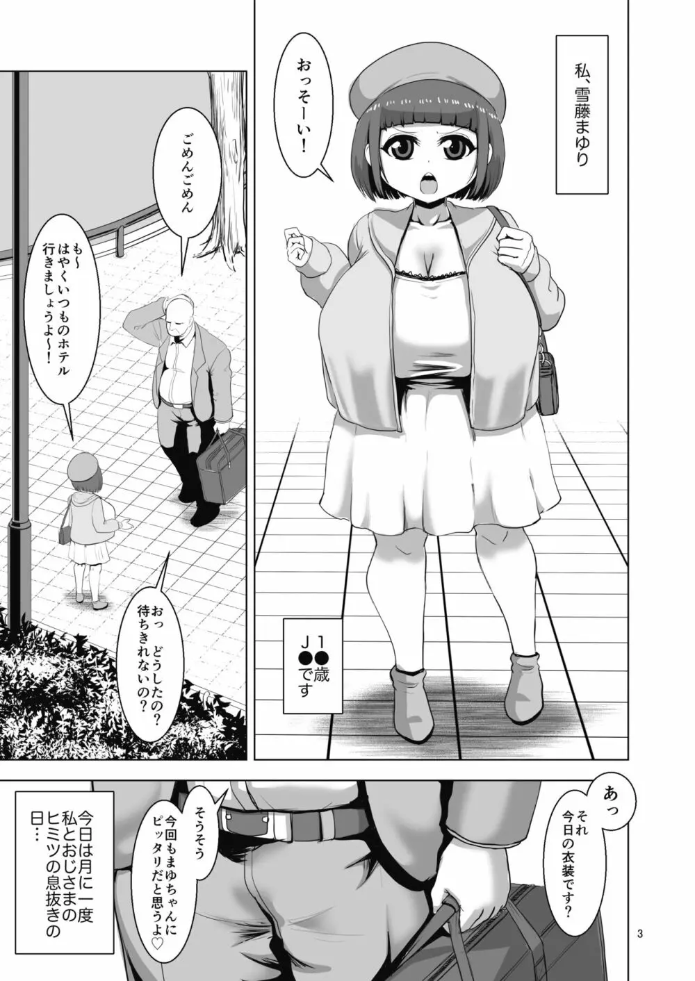 まゆちゃんのミリしらコスプレSEXレポート - page3