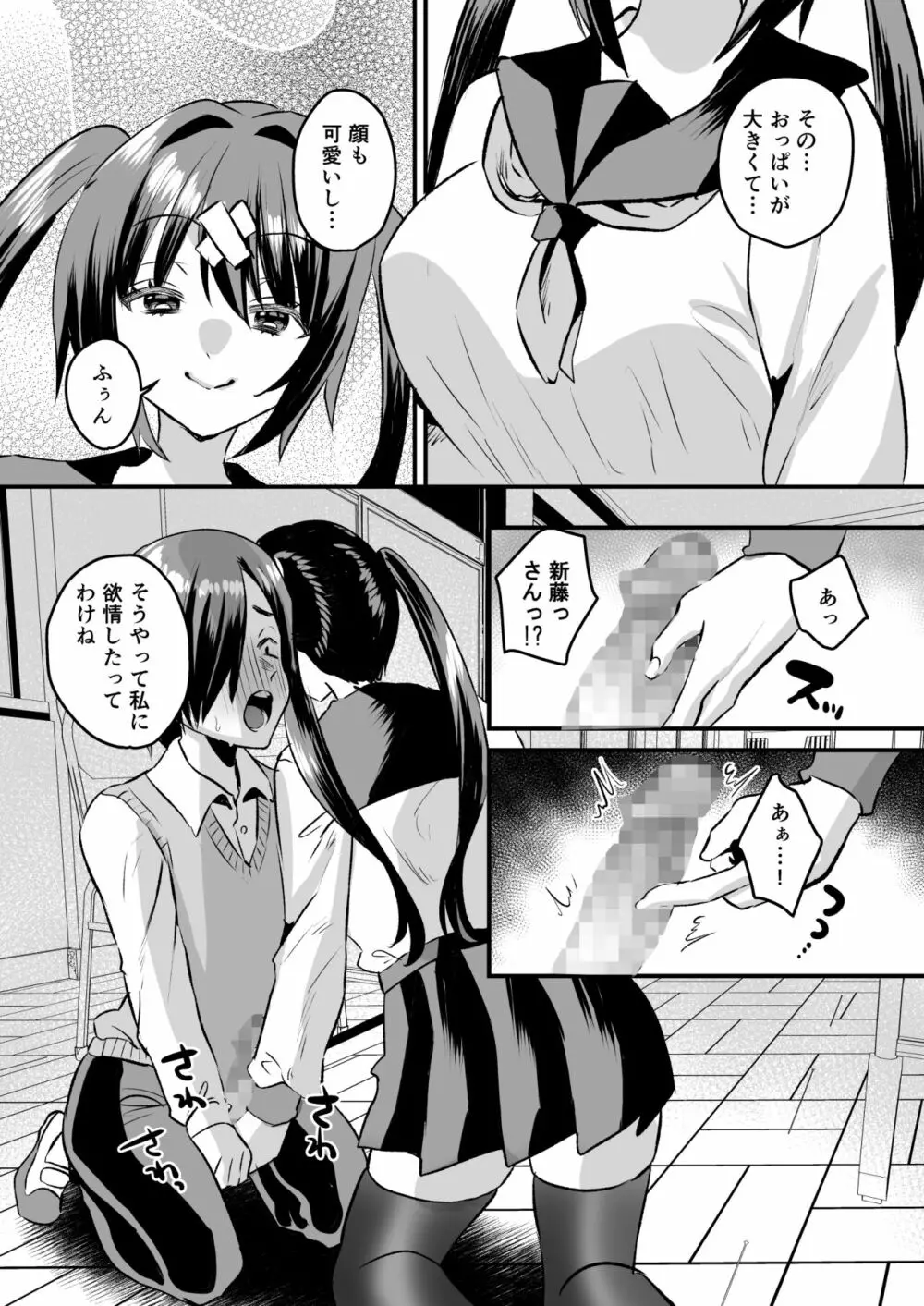 学園逆NTR～好きな人がいるのに犯される～ - page10