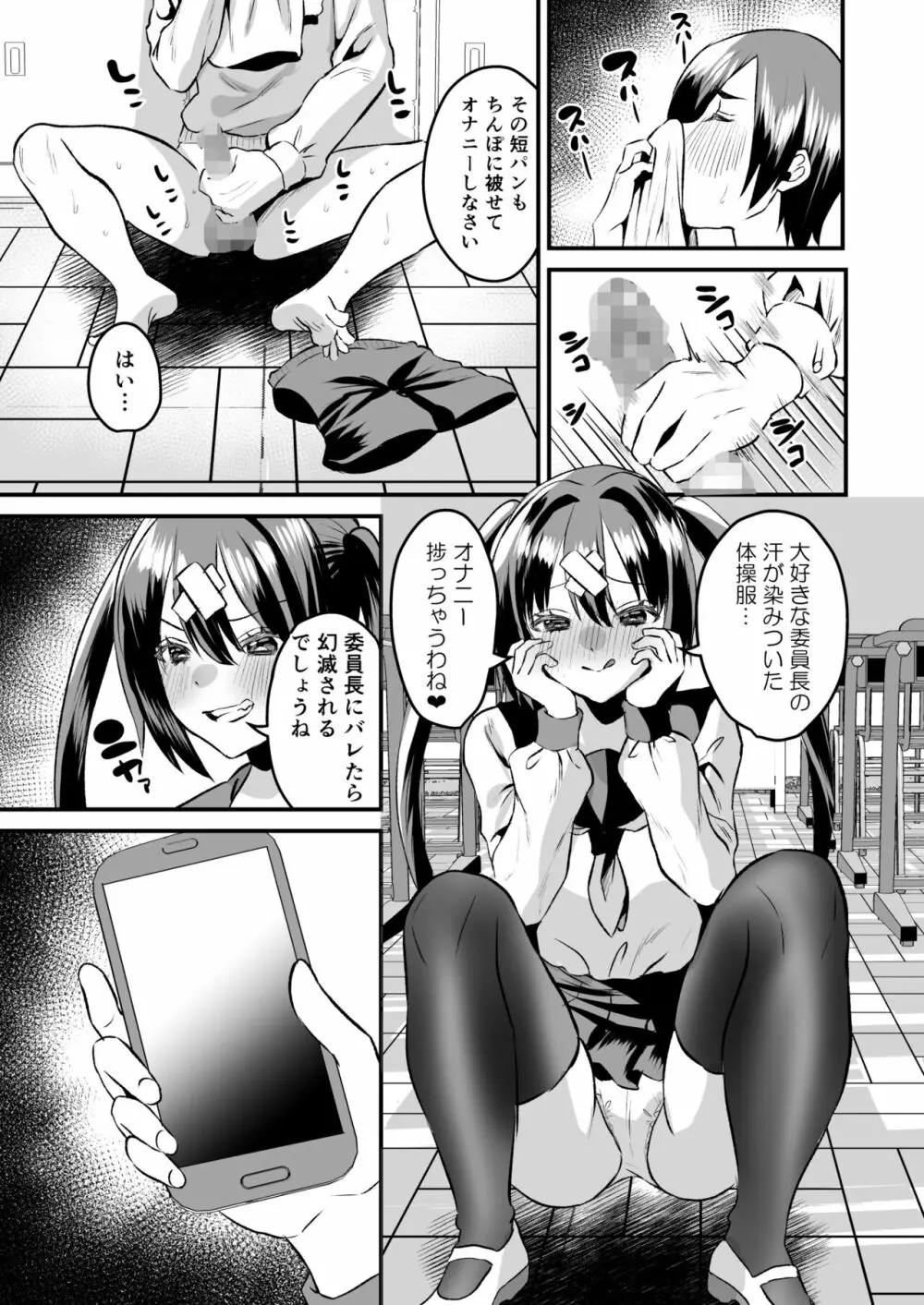 学園逆NTR～好きな人がいるのに犯される～ - page15