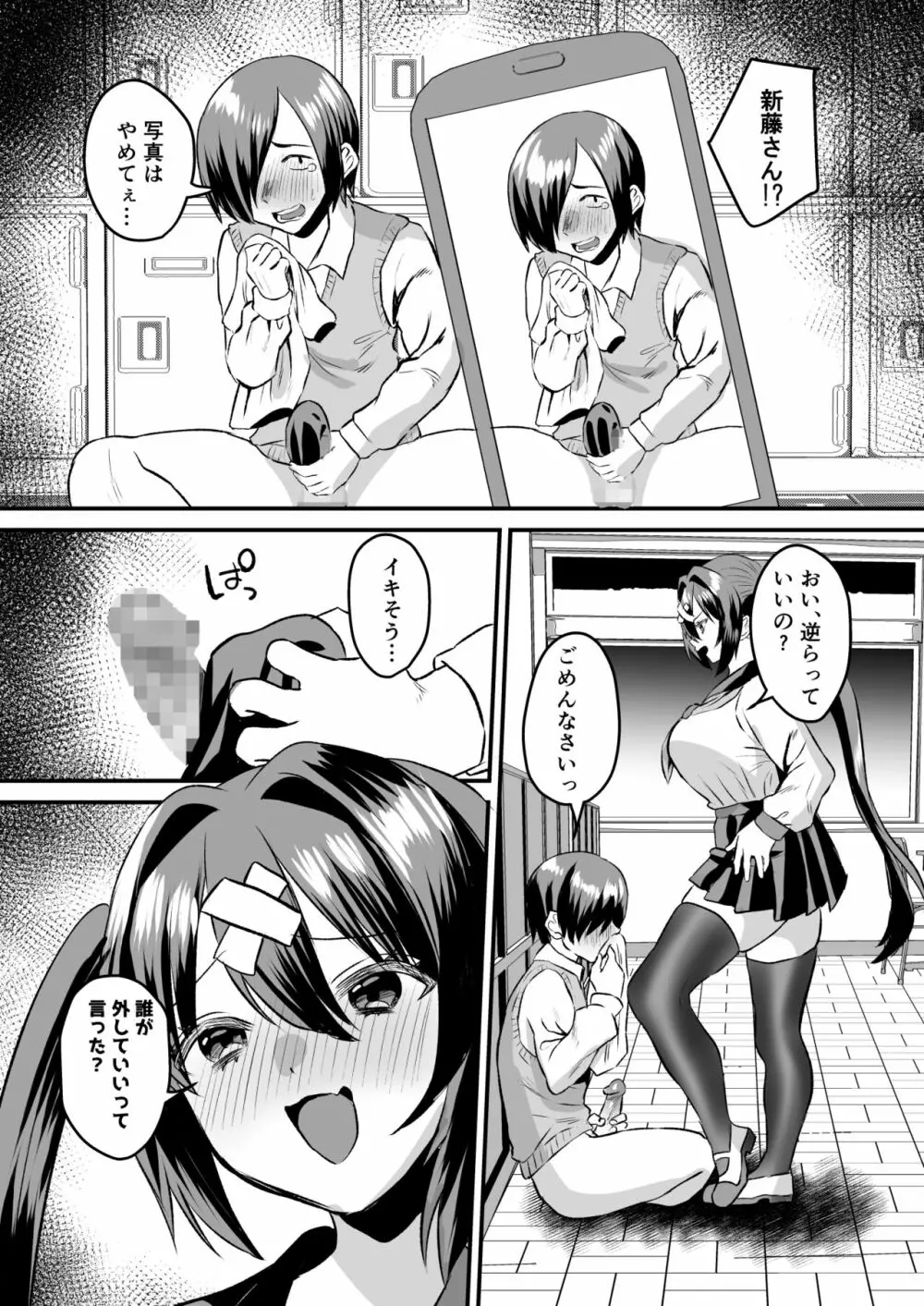 学園逆NTR～好きな人がいるのに犯される～ - page16