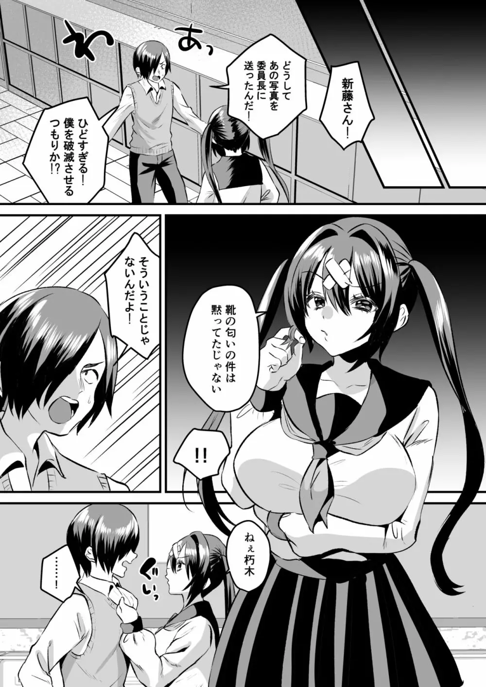 学園逆NTR～好きな人がいるのに犯される～ - page25