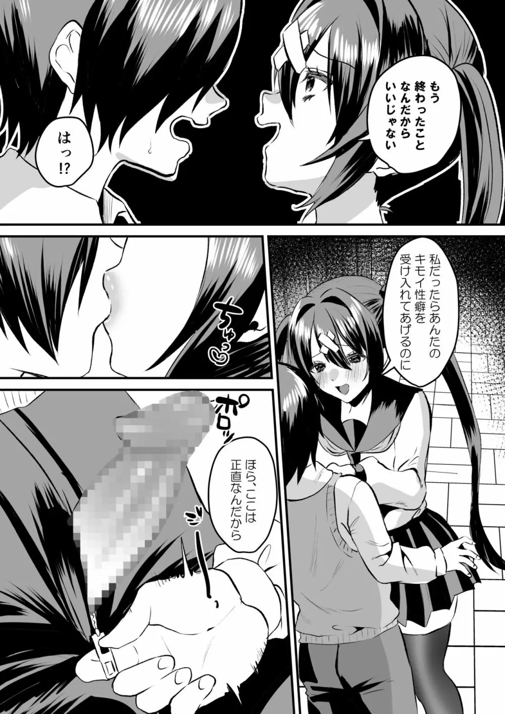 学園逆NTR～好きな人がいるのに犯される～ - page26