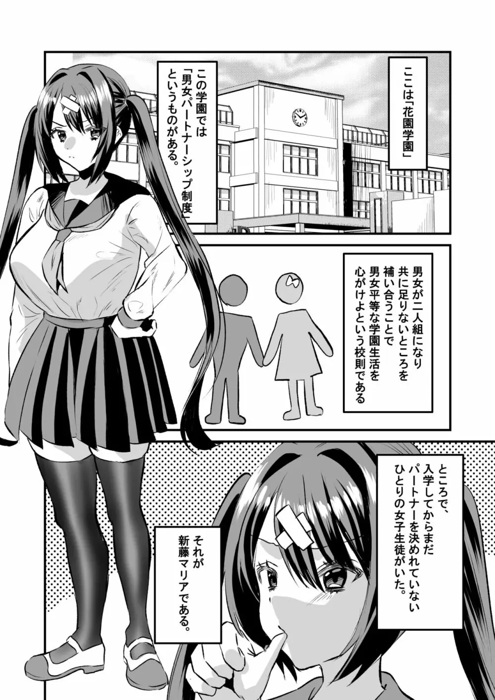 学園逆NTR～好きな人がいるのに犯される～ - page3