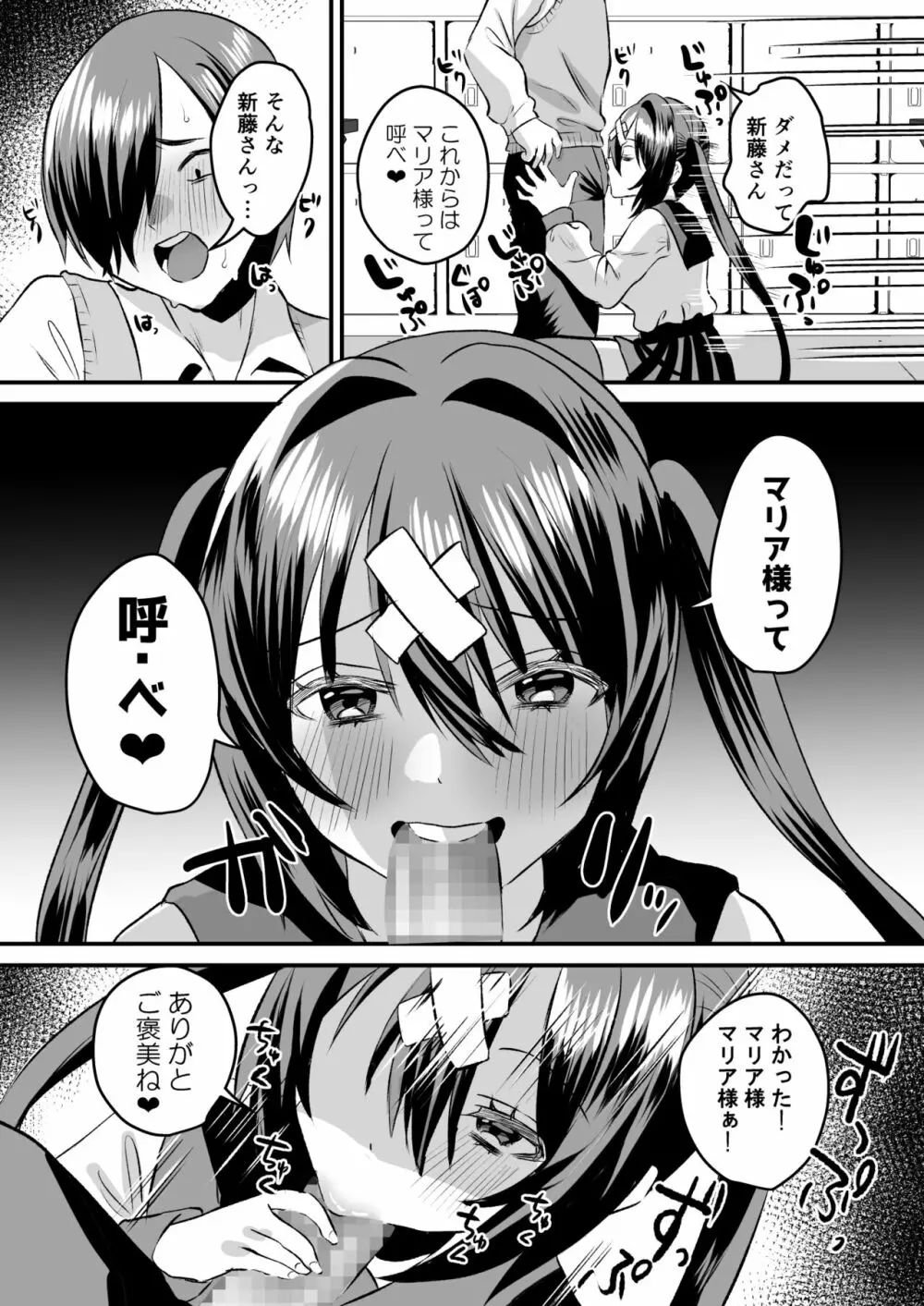 学園逆NTR～好きな人がいるのに犯される～ - page30