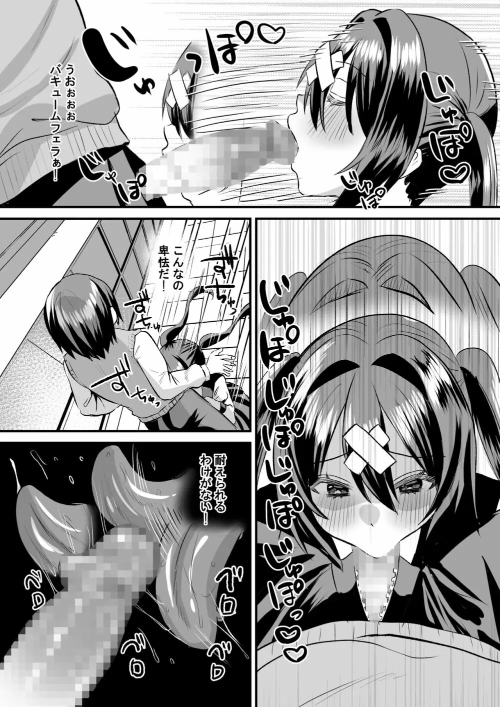 学園逆NTR～好きな人がいるのに犯される～ - page31