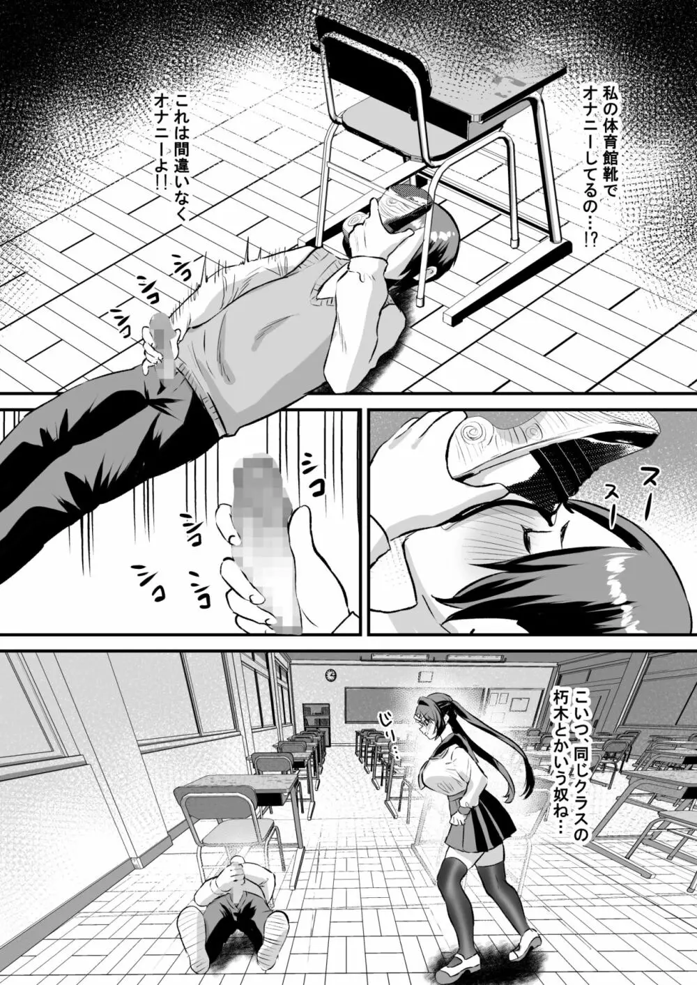 学園逆NTR～好きな人がいるのに犯される～ - page5