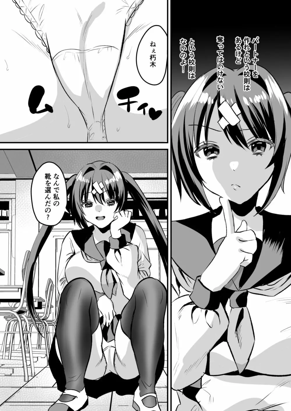 学園逆NTR～好きな人がいるのに犯される～ - page9