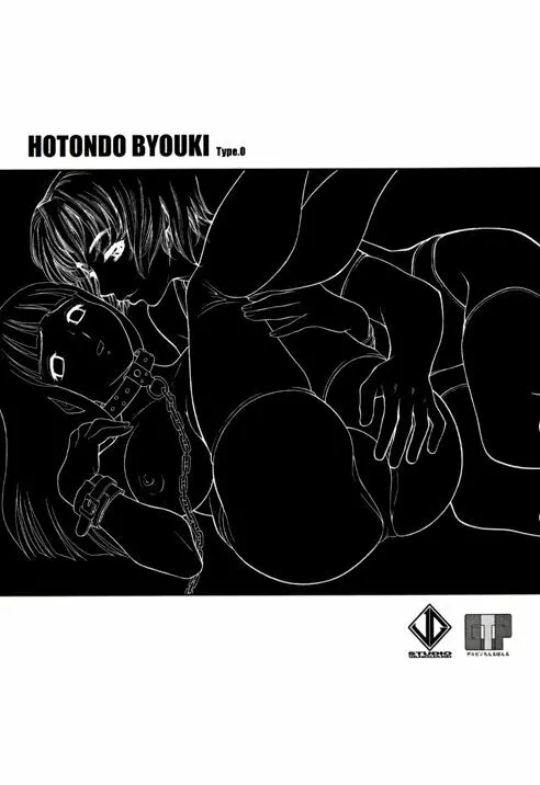 Hotondo Byouki - page2