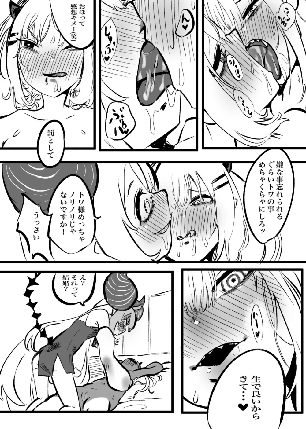 ラプトワ100% - page15