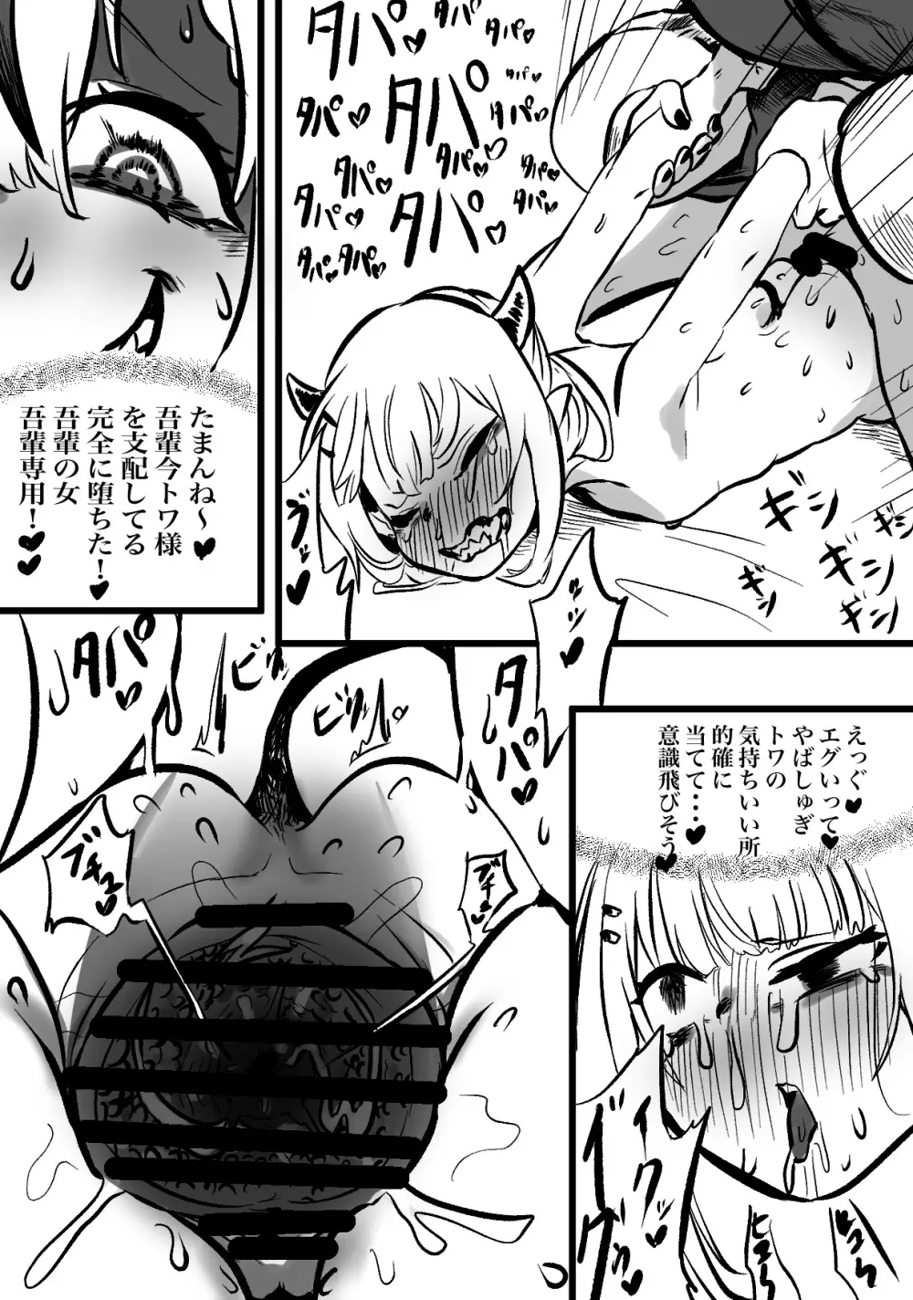 ラプトワ100% - page27