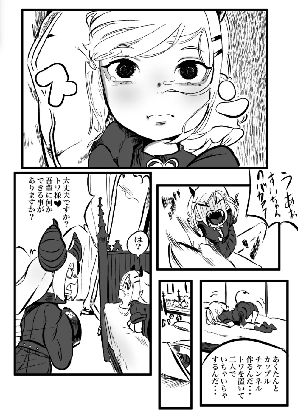 ラプトワ100% - page4