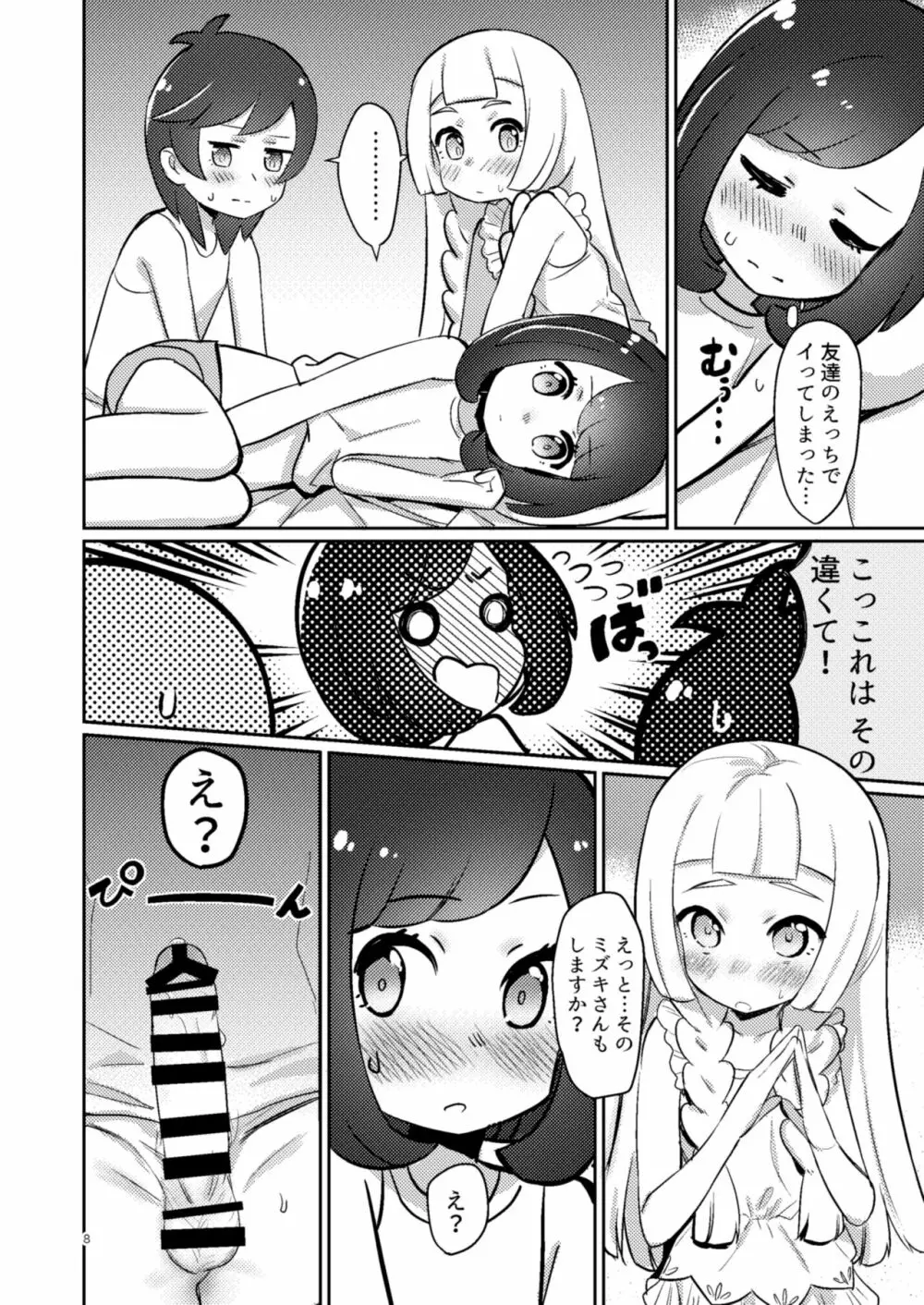 おしえてリーリエ - page7