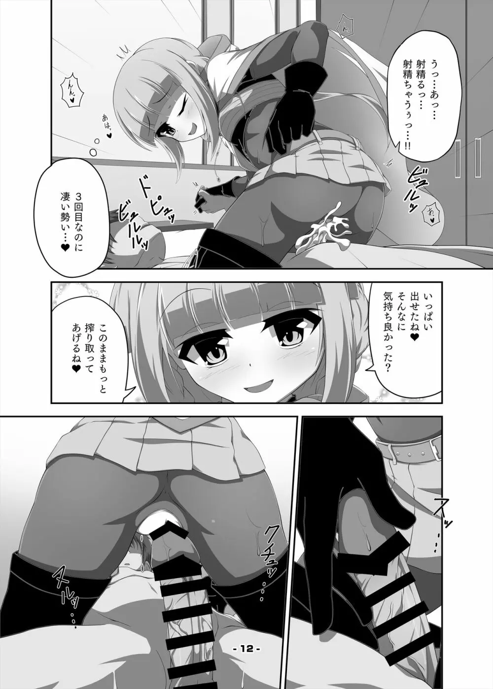 いろはちゃんとえっちする本 - page12