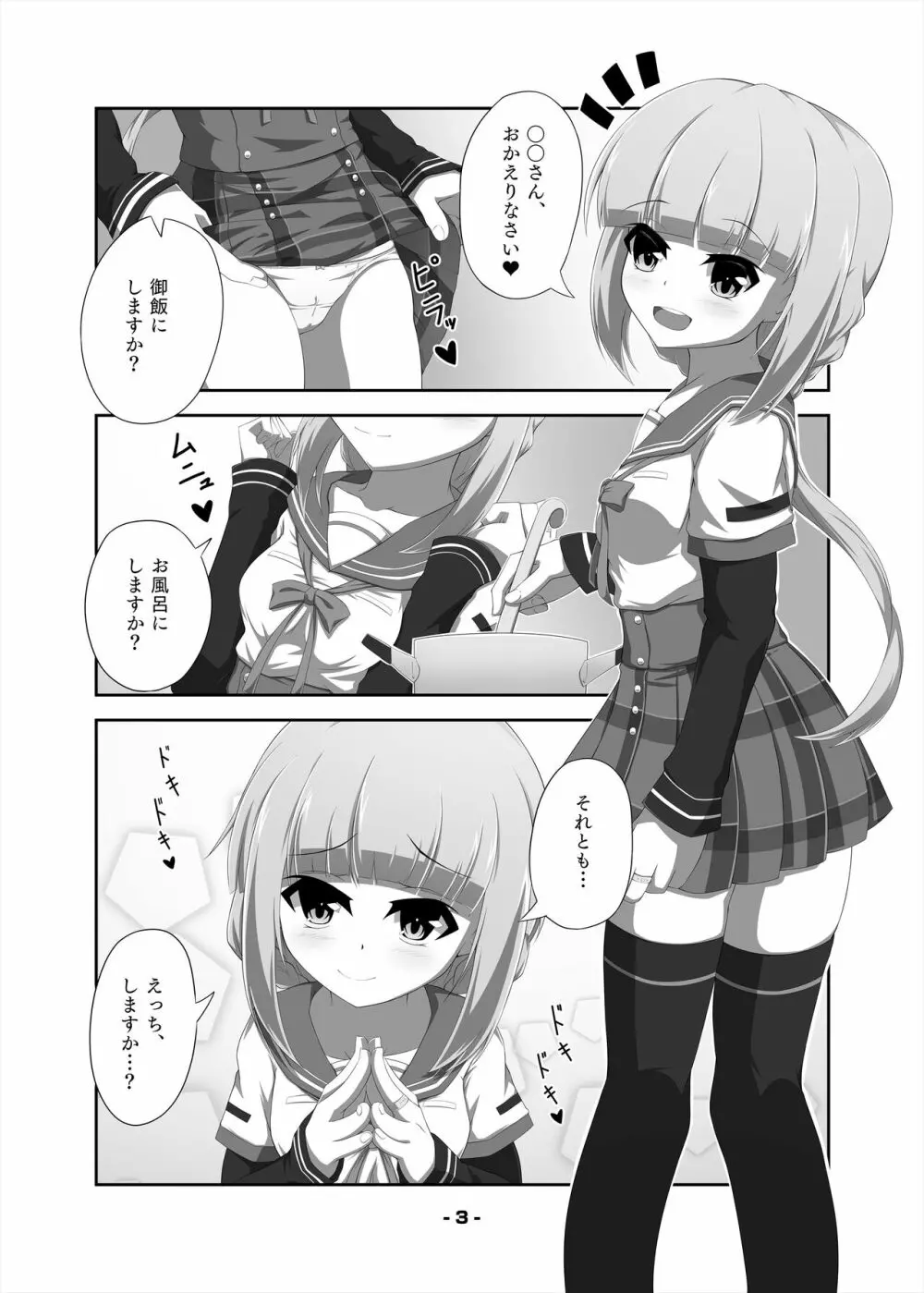 いろはちゃんとえっちする本 - page3