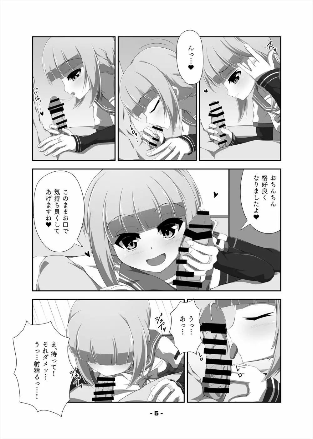 いろはちゃんとえっちする本 - page5