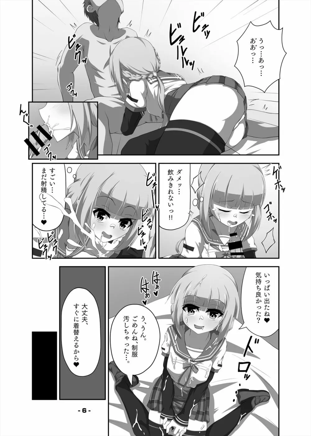 いろはちゃんとえっちする本 - page6