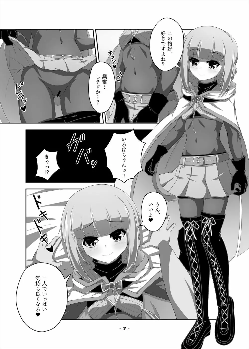 いろはちゃんとえっちする本 - page7