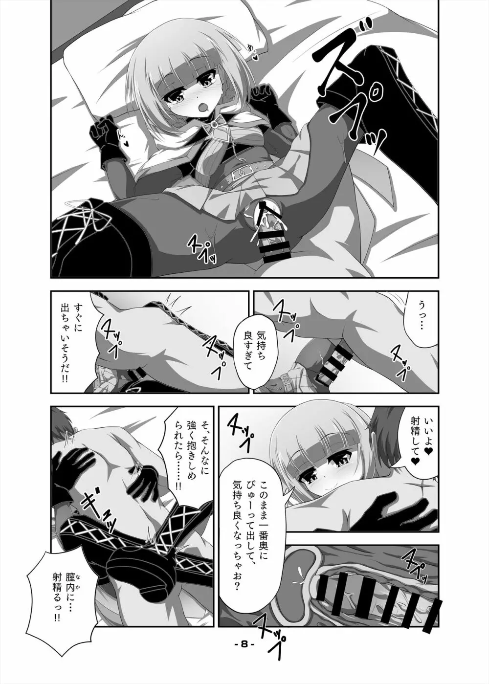 いろはちゃんとえっちする本 - page8