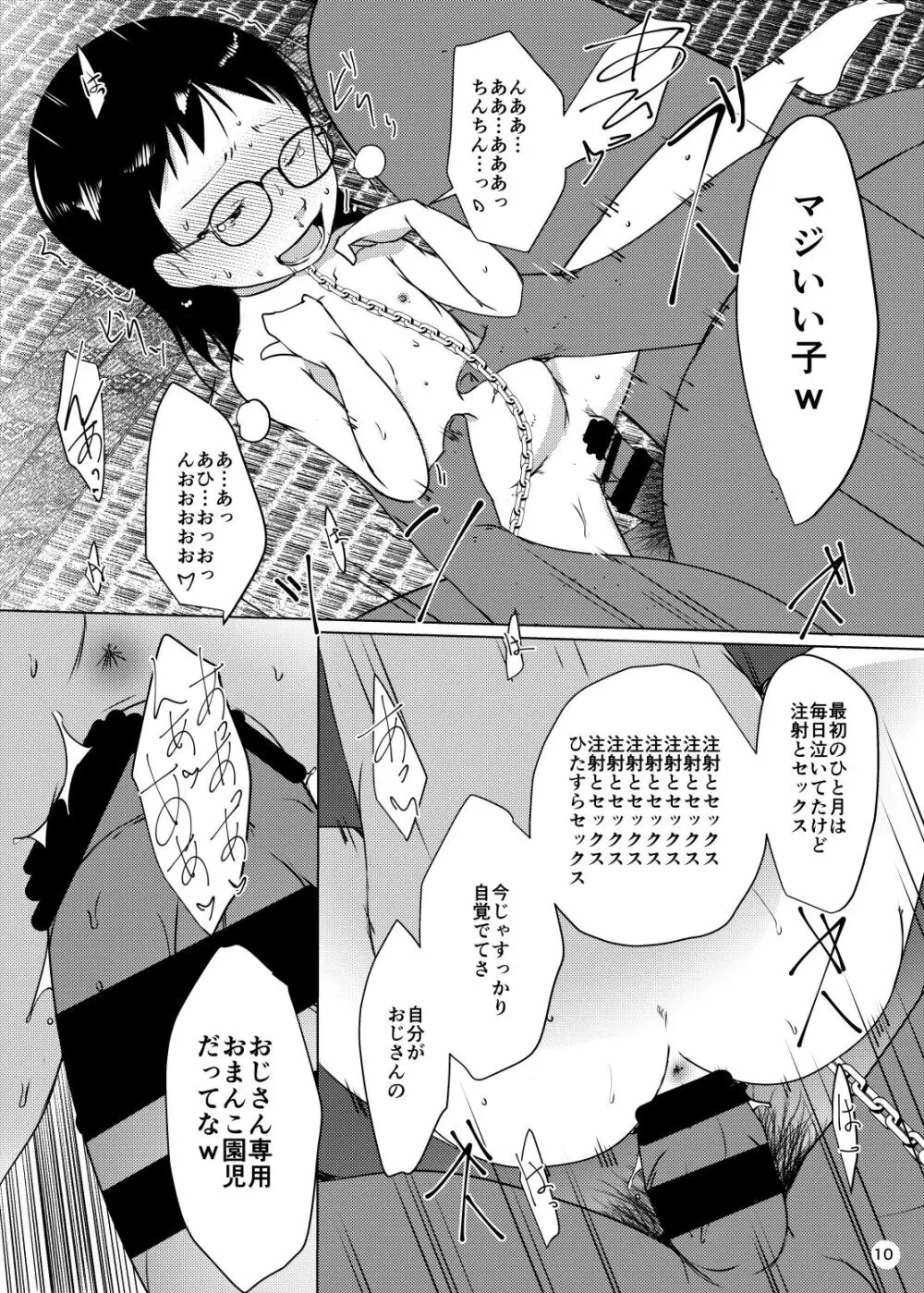 おりこう事案発生 - page10