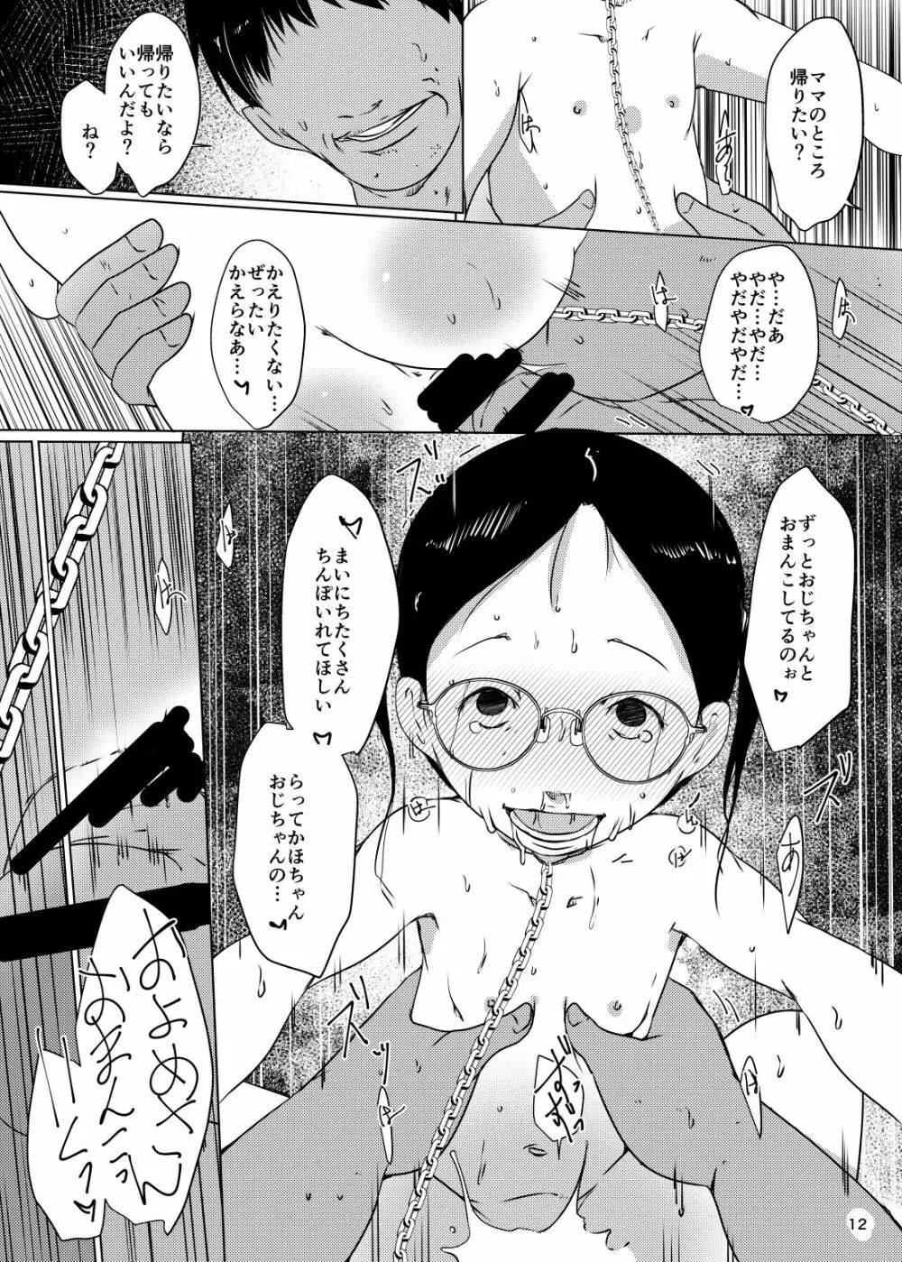 おりこう事案発生 - page12