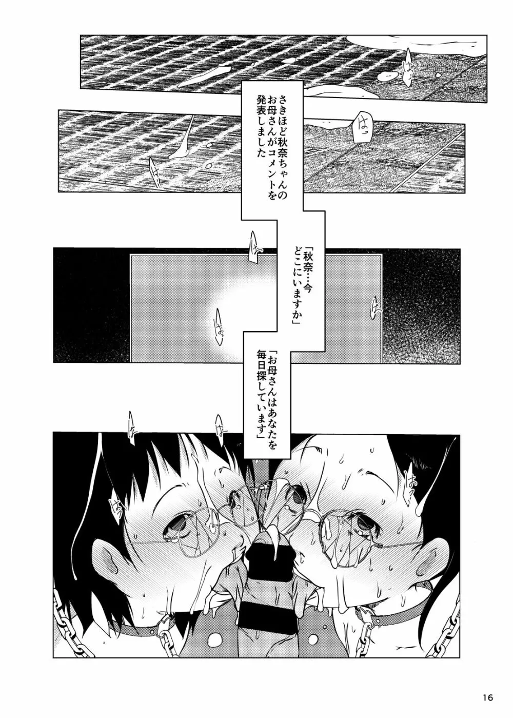 おりこう事案発生 - page16