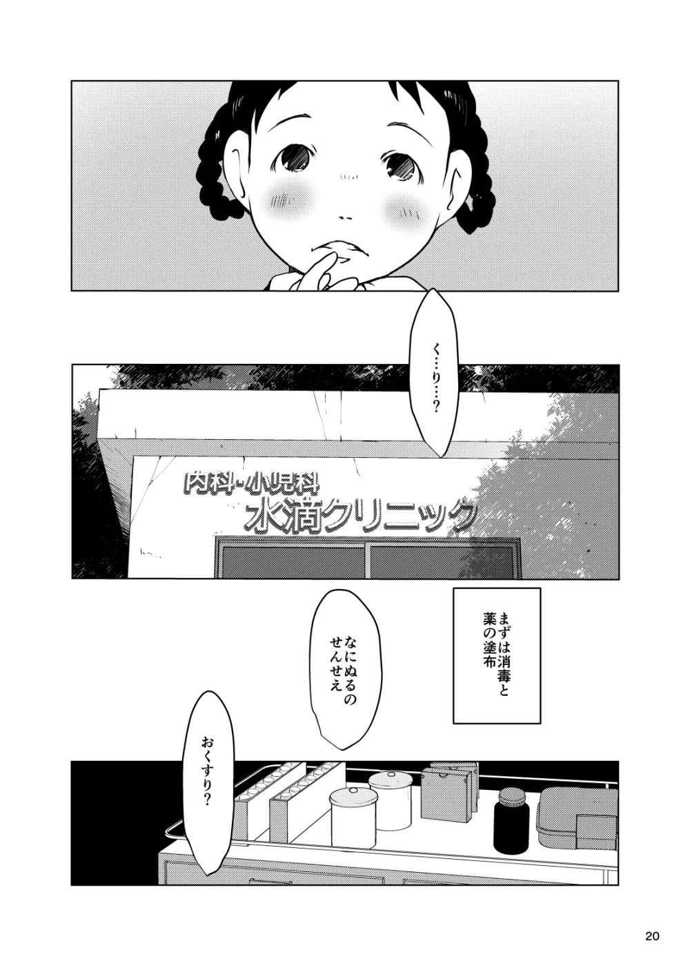 おりこう事案発生 - page20