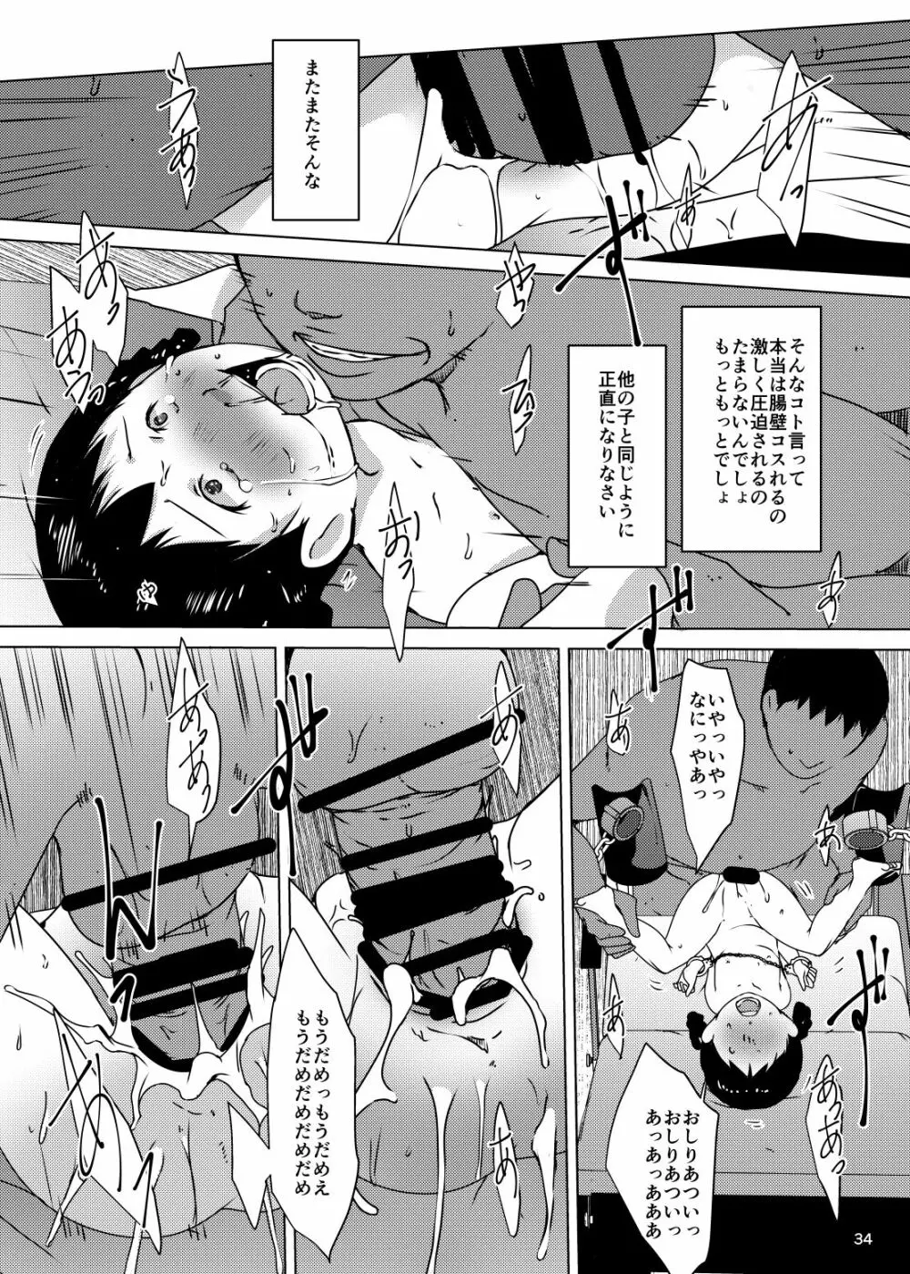 おりこう事案発生 - page34