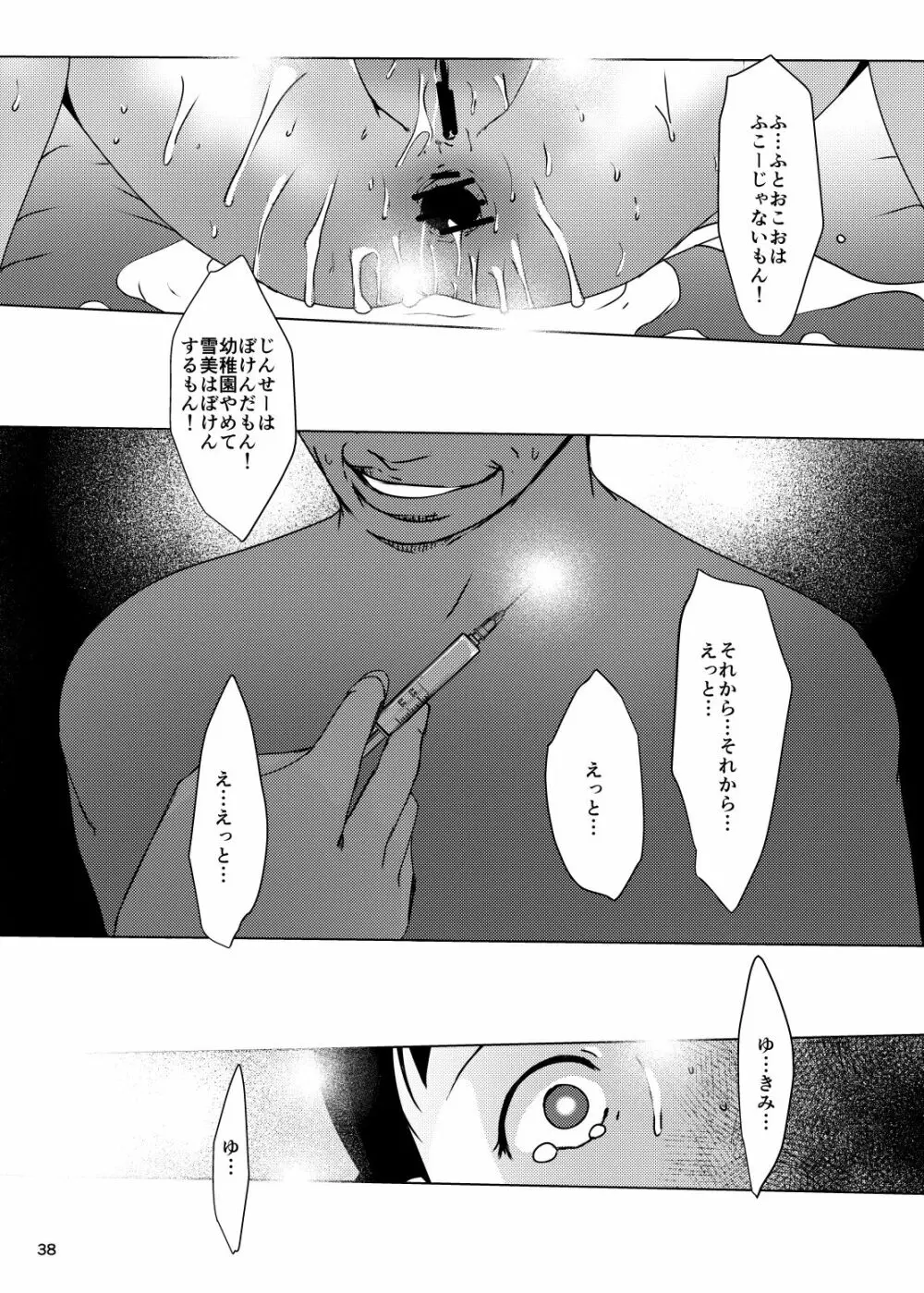 おりこう事案発生 - page38