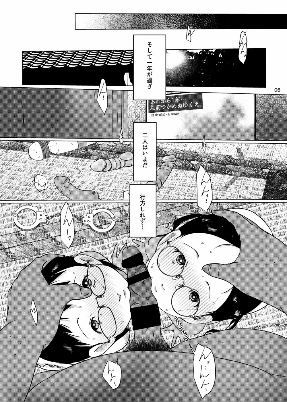 おりこう事案発生 - page53