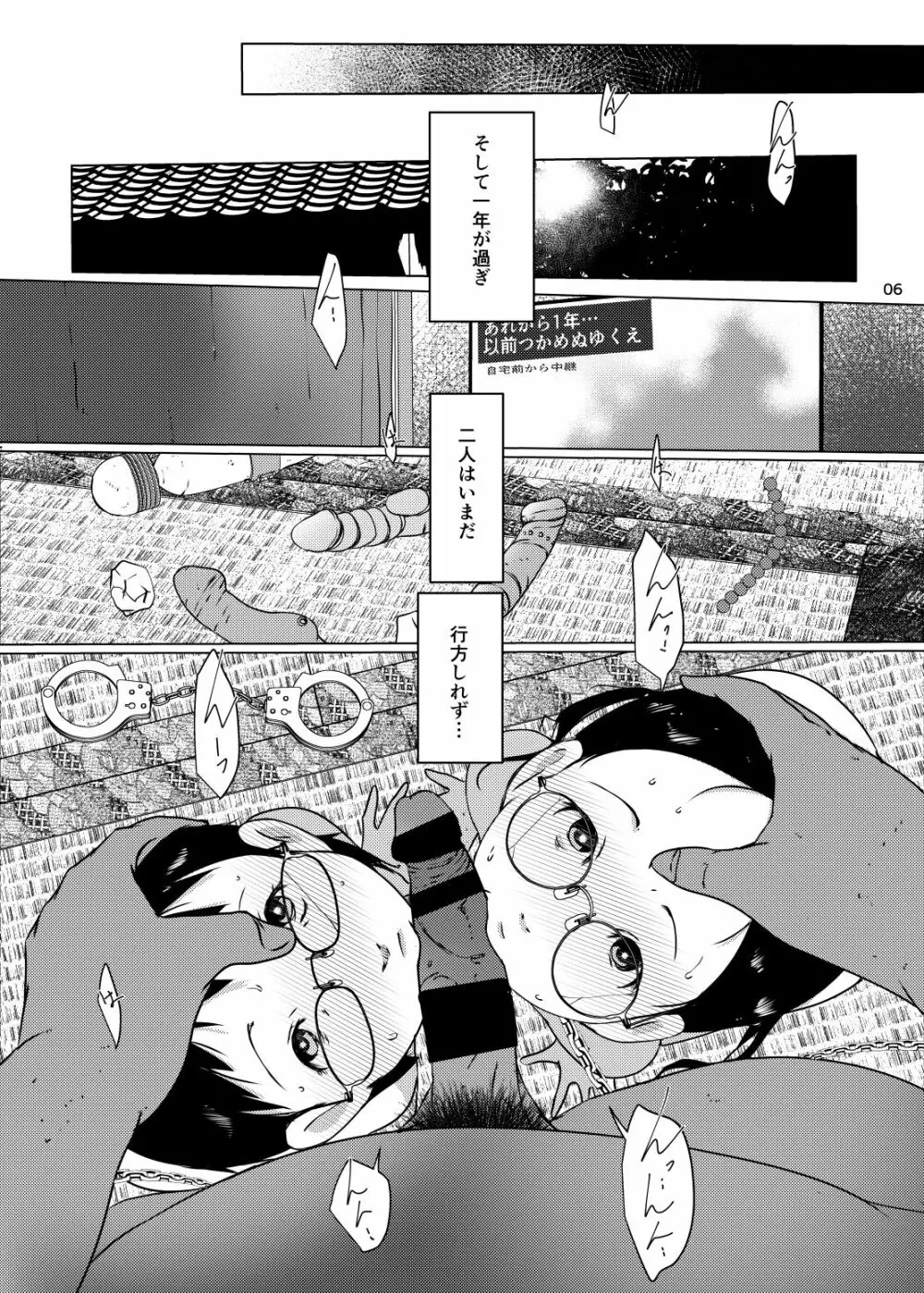 おりこう事案発生 - page6