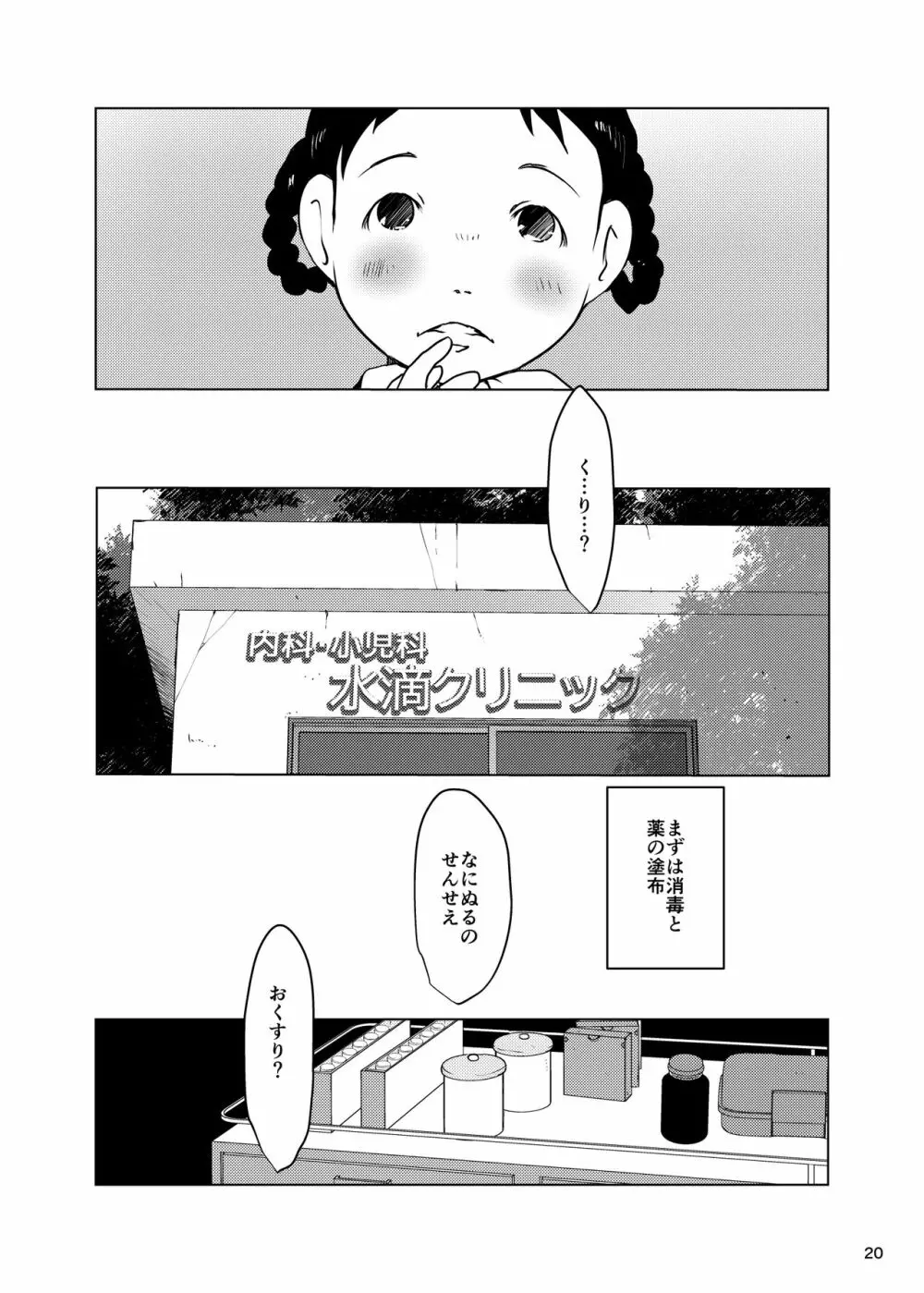 おりこう事案発生 - page67