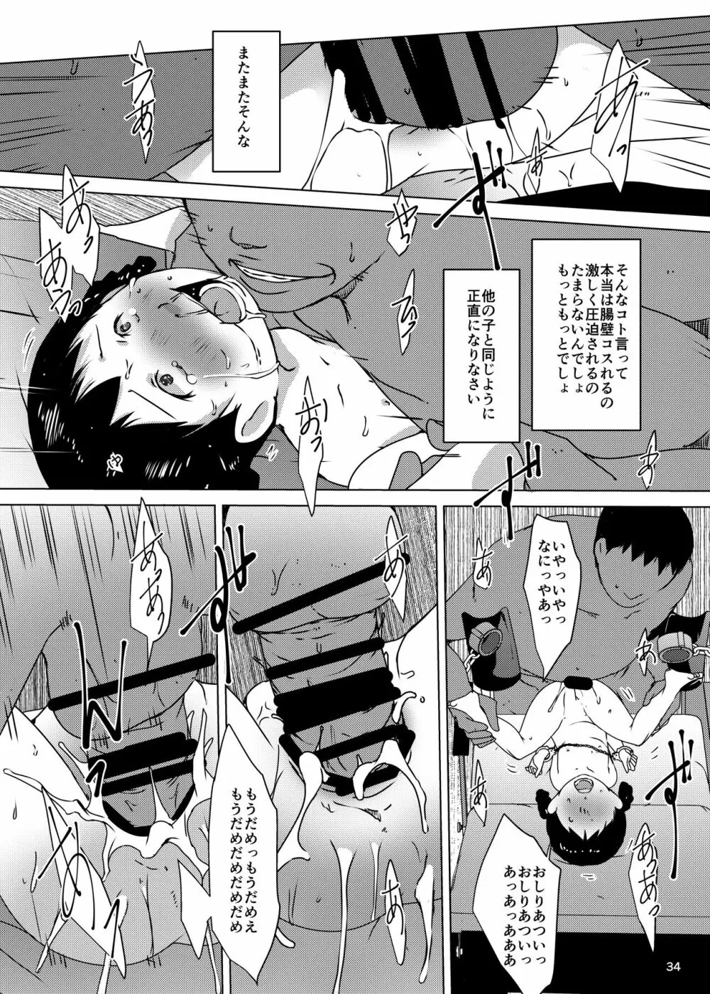 おりこう事案発生 - page81